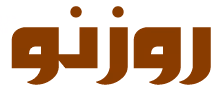 روزِنو