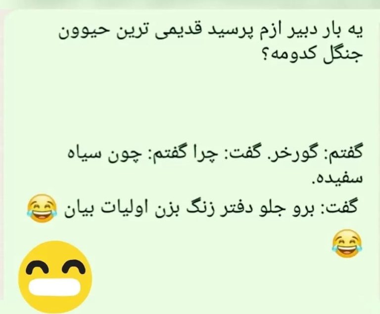 جوک خنده دار کوتاه (جوک خفن بدون سانسور باحال)