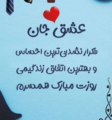 جملات عاشقانه روز مرد