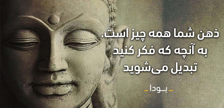 متن‌های معنوی و قصار از بودا