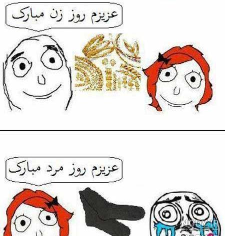 پیامک‌های خنده‌دار تبریک روز مرد