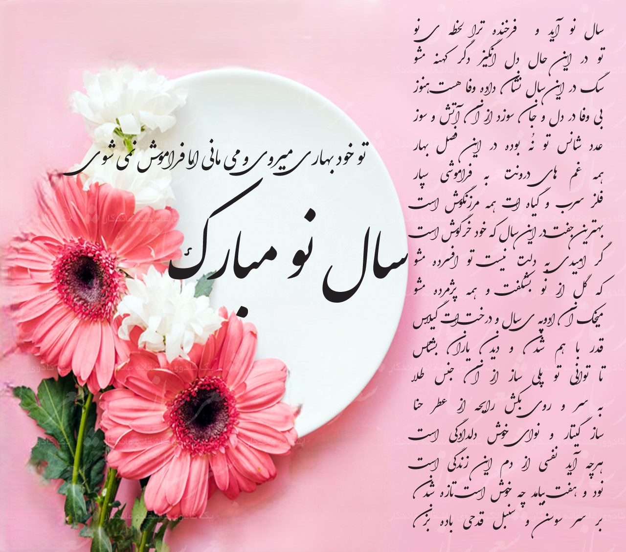 شعر سال نو مبارک / مجموعه اشعار نوروزی از حافظ، سعدی و ...