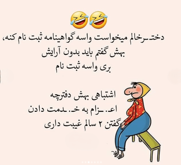 لطیفه و جوک های خیلی خنده دار ( مجموعه جوک های جدید و سمی )