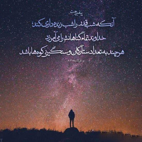 متن احساسی شب‌های قدر