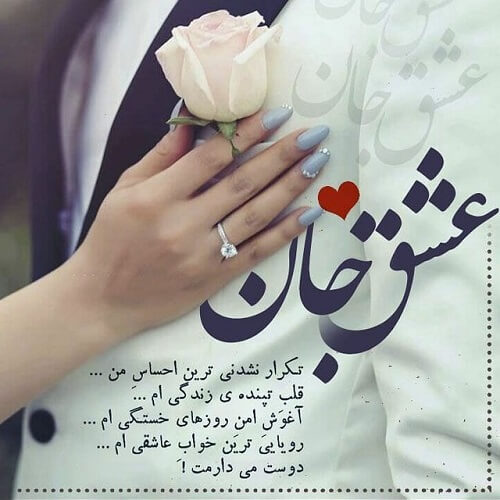 پیام‌های قشنگ برای عشقم