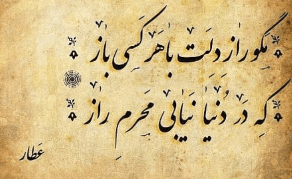غزل‌های زیبای عطار