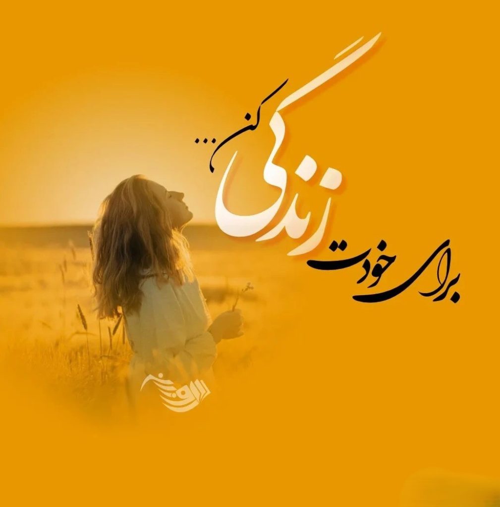 عکس نوشته زیبا برای استوری