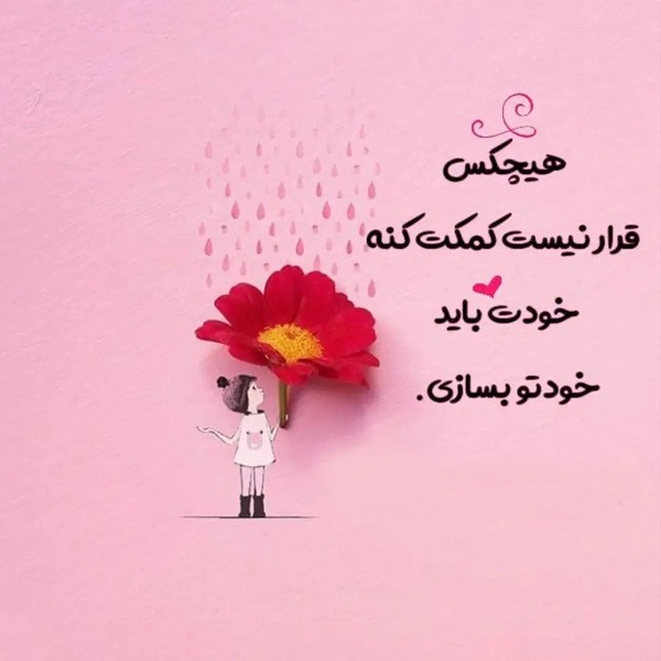 عکس نوشته زیبا برای استوری
