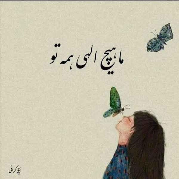 عکس نوشته زیبا برای استوری