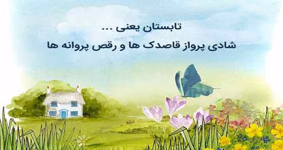 جملات درباره گرمای تابستان
