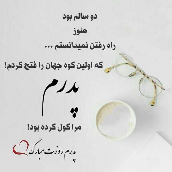 جملات زیبا درباره پدر