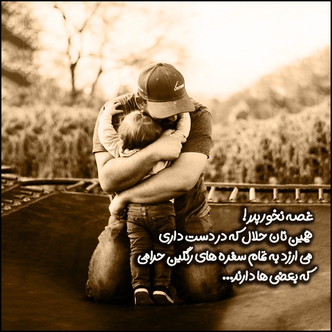 عکس نوشته درباره پدر