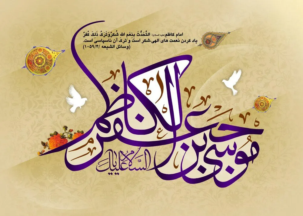 عکس نوشته ولادت امام موسی کاظم (ع)