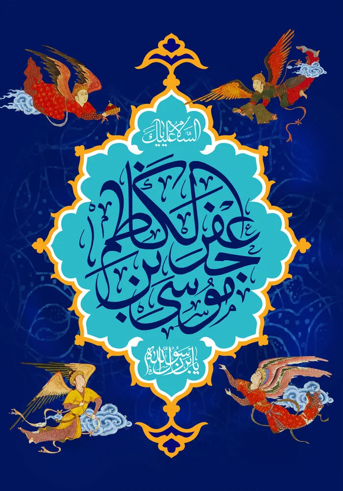 عکس نوشته ولادت امام موسی کاظم (ع)