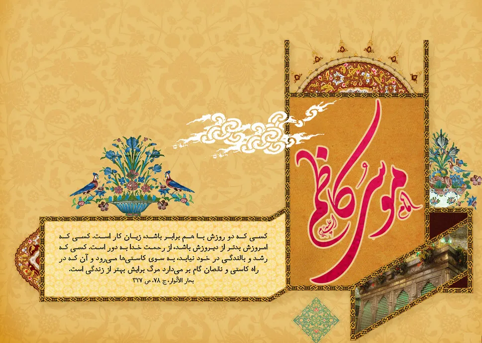 عکس نوشته ولادت امام موسی کاظم (ع)