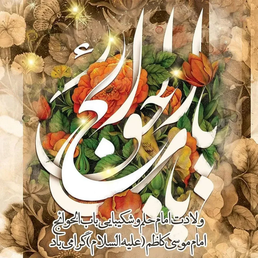 عکس نوشته ولادت امام موسی کاظم (ع)