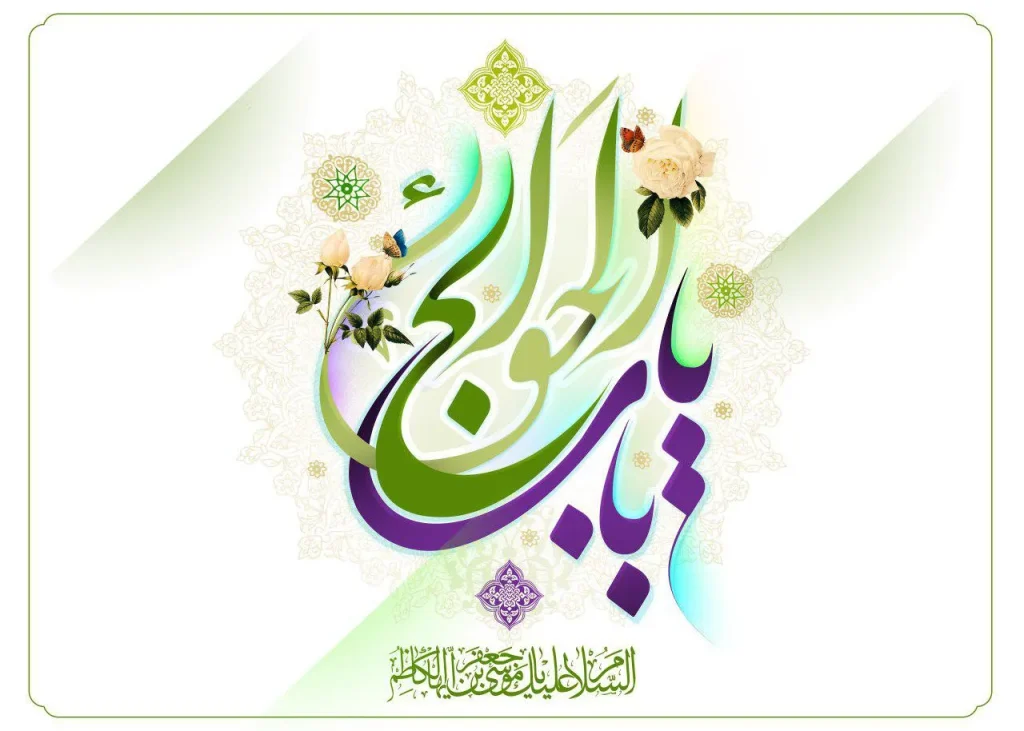 عکس نوشته ولادت امام موسی کاظم (ع)