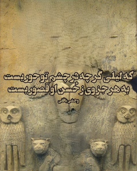 قطعات وحشی بافقی