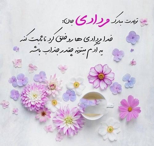متن تبریک تولد مردادی‌ها