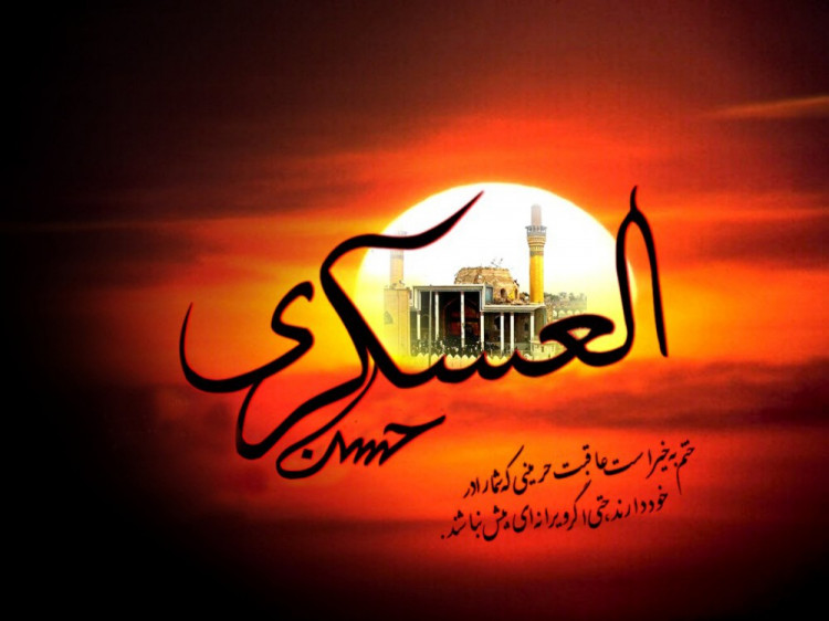 دلنوشته شهادت امام حسن عسکری