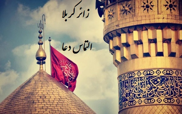 متن التماس دعا