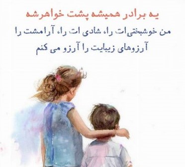 متن عاشقانه تبریک روز خواهر