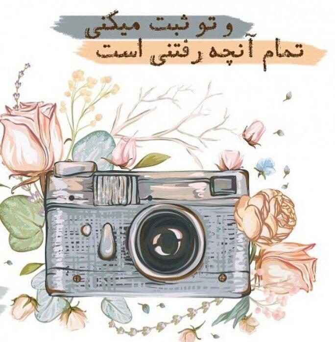 پیام قشنگ تبریک روز عکاسی