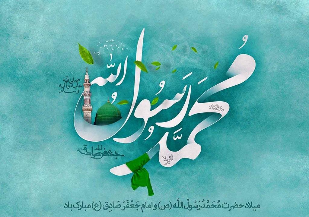 اس ام اس تبریک میلاد محمد رسول الله