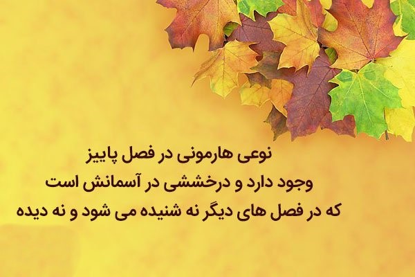 عکس نوشته پاییزی