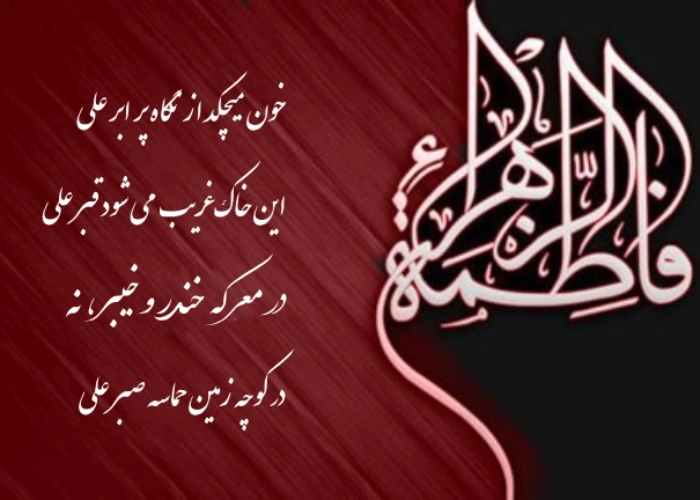 اس ام اس تسلیت شهادت حضرت فاطمه