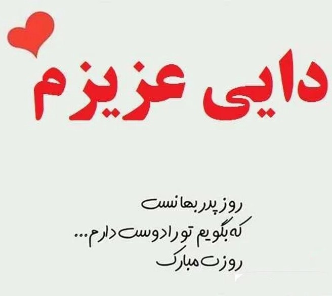 پیام تبریک روز مرد به دایی