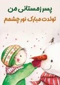 تبریک تولد دی ماهی و بهمن ماهی