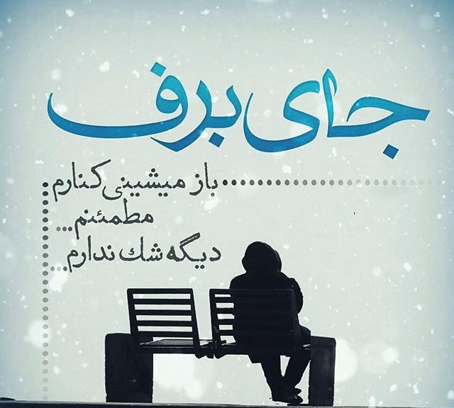 جملات دلشکستگی زمستانی
