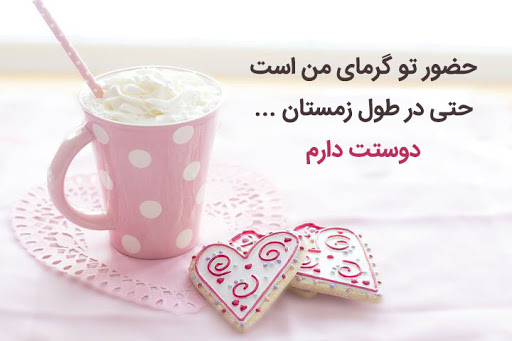 جملات زیبای برفی عاشقانه