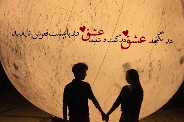 جملات عاشقانه وفاداری