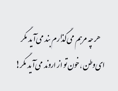 جمله‌های غمگین درباره ایران
