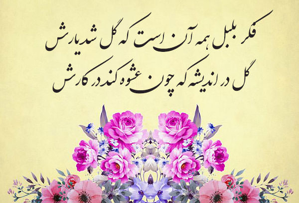 شعرهای آشفته شیرازی