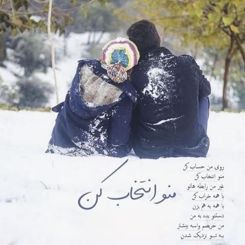 عکس نوشته عاشقانه زمستانی