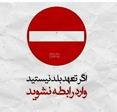 متن های خاص با موضوع تهعد