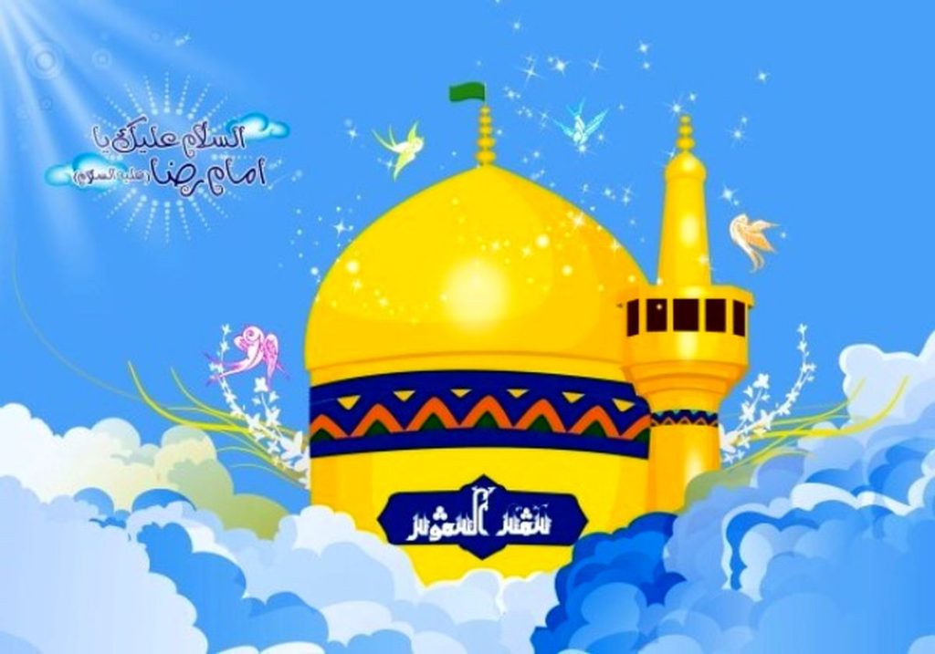 متن تبریک ولادت امام رضا (ع) با عکس نوشته، شعر و جملات زیبا