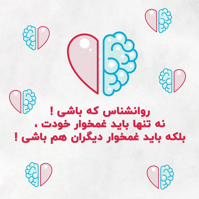 متن تبریک عاشقانه روز مشاور و روانشناس به همسر ( 50 متن جدید )