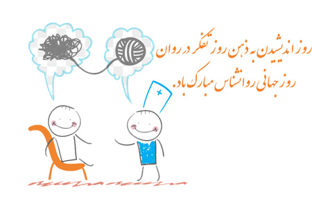 متن تبریک عاشقانه روز مشاور و روانشناس به همسر ( 50 متن جدید )