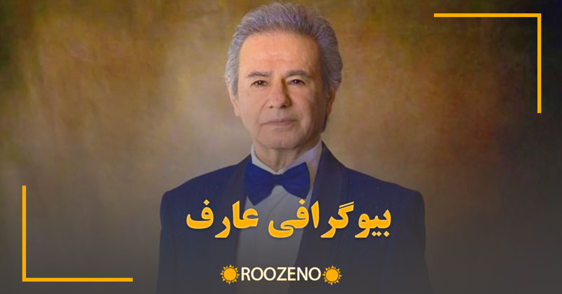 بیوگرافی عارف خواننده؛ زندگینامه، ترانههای ماندگار، ازدواجها، بیماری و علت فوت