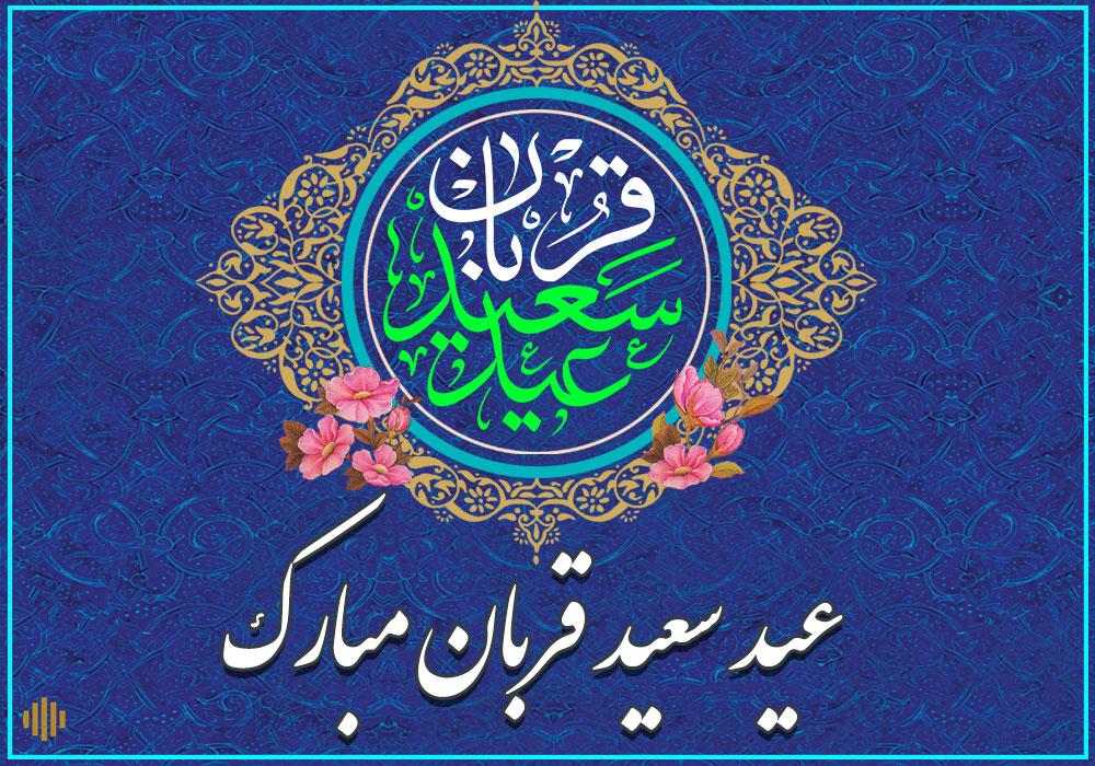 همه چیز درباره عید قربان؛ از قصه ابراهیم و اسماعیل تا احکام قربانی و سنت‌های عید در ایران 