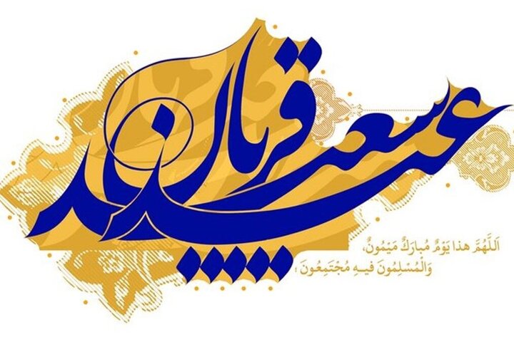 همه چیز درباره عید قربان؛ از قصه ابراهیم و اسماعیل تا احکام قربانی و سنت‌های عید در ایران 
