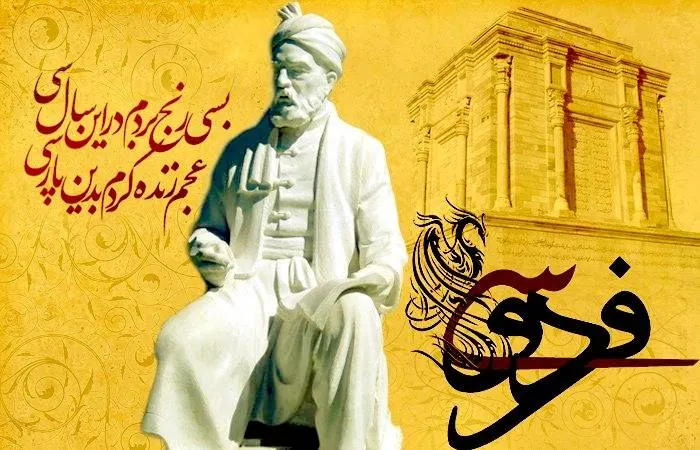زندگینامه فردوسی؛ روایت زندگی بزرگ‌ترین حماسه‌سرای ایران (حکیم سخن)