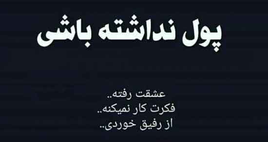 جملات تیکه‌دار درباره پول و رفیق