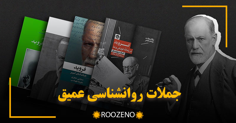 جملات روانشناسی عمیق | متن و جملات تکان دهنده روانشناسی