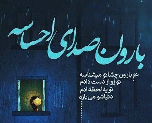 جملات زیبای دلتنگی بارانی