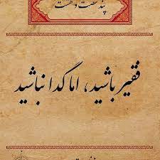 عکس نوشته ثروت و فقر